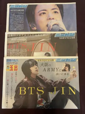BTS JIN RUNSEOKJIN 닛칸 스포츠 7/12.13.14 신문