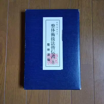 지압술 기법 전서, 1980년 발행