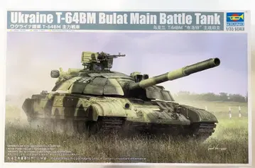 Trumpeter 1/35 우크라이나 육군 T-64BM 주력 전차