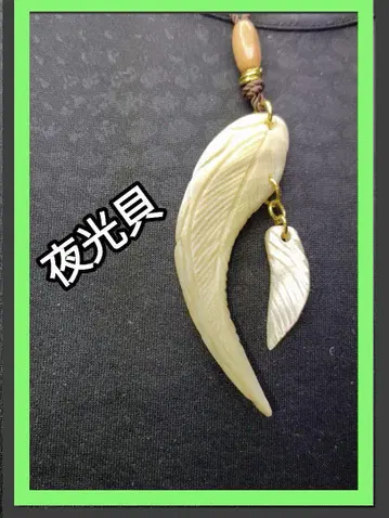 야광 조개 펜던트 페더(깃털)