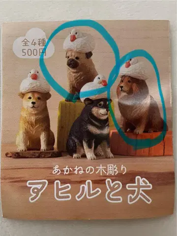 아카네의 나무 조각 [오리와 개] 2종