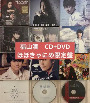 후쿠야마 쥰 CD