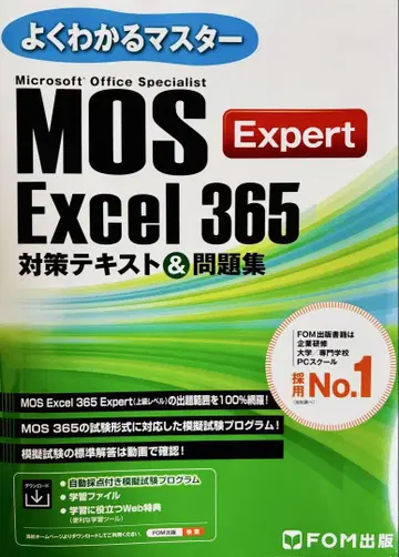 [ 새상품급 ] MOS Excel 365 Expert 대책 텍스트&문제집