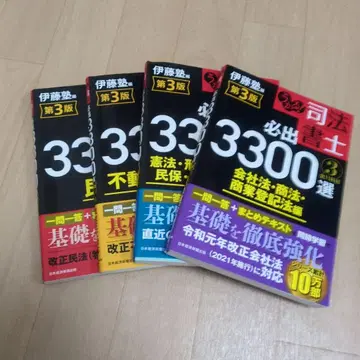 사법서사 필수 3,300선 제3판 전과목