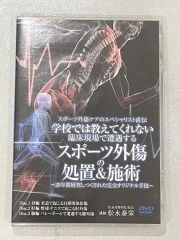 DVD 임상 현장에서 접하는 스포츠 외상 처치 및 시술