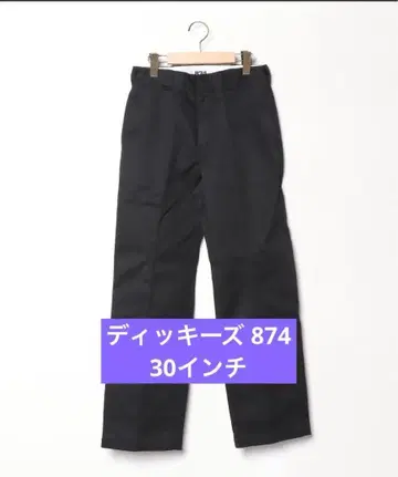 디키즈 874 사이즈 블랙 워크 팬츠 30인치