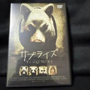 서프라이즈 You're Next DVD