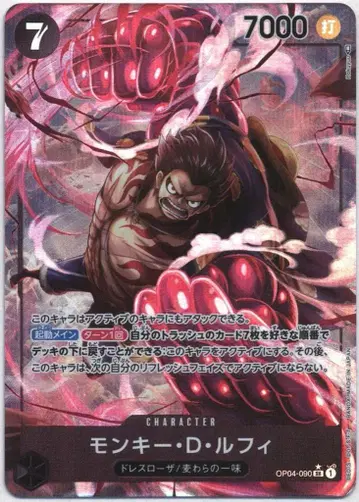 BANDAI 모략의 왕국 OP04-090 몽키 D 루피 패러렐 SR