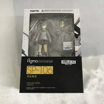 figma 테루야 마리아 'Little Armory (리틀 아머리)'
