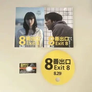 영화 8번 출구 Exit 8 무한 루프 카펫 아라이 이벤트 부채