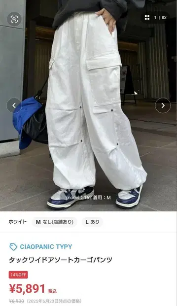 턱 와이드 모듬 카고 팬츠 M 화이트 새상품 새상품급 미사용