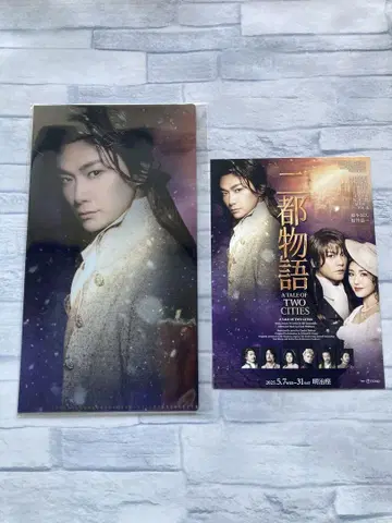 뮤지컬 두 도시 이야기 티켓 홀더 엽서 익명 배송
