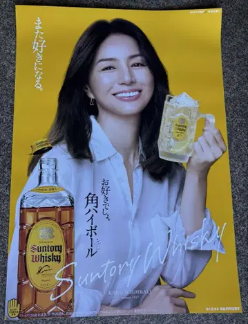 이카와 하요 산토리 가쿠 하이볼 B2 포스터 1장