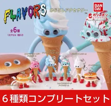 FLAVORS 플레이버즈 메지루시 액세서리 6종류 컴플리트 세트