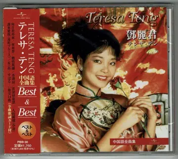 테레사 텐 중국어 전곡집 베스트&베스(CD) PBB-030