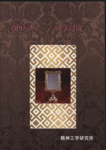 DVD 어둠의 제왕 인심 장악술