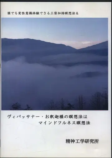 DVD 삼밀가지명상법 & 위빳사나, 붓다의 명상법