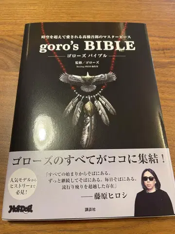 [새상품] goro's BIBLE