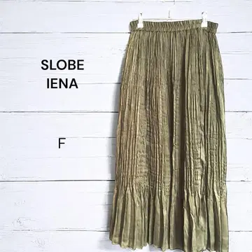 슬로브 이에나 SLOBE IENA 카키 플리츠 롱 스커트 봄 귀여운