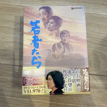 젊은이들 DVD-BOX