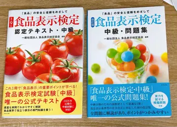 식품 표시 검정 중급 텍스트 문제집