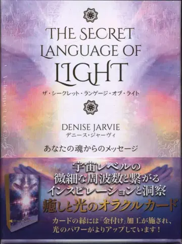 GAIA BOOKS 데니스 자비 시크릿 랭귀지 오브 라이트