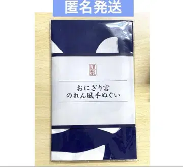 오니기리 미야 노렌풍 수건