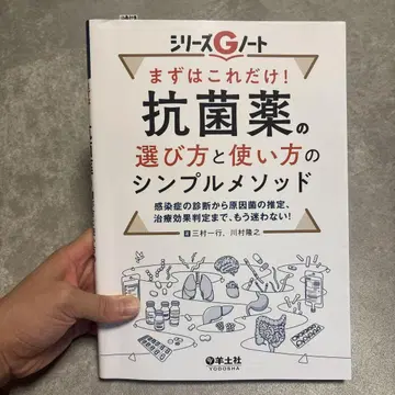우선은 이것만! 항균 약의 선택 방법과 사용법의 심플한 메소드