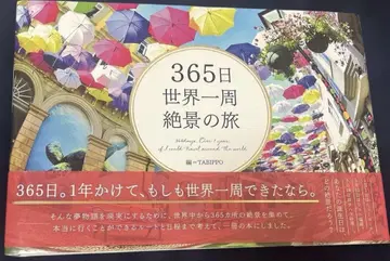 365일 세계 일주 절경의 여행