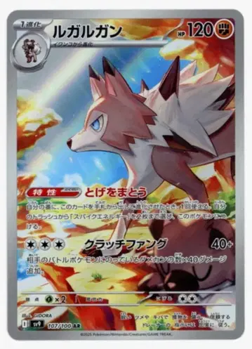 Pokemon SV9 107/100 루가루암 AR