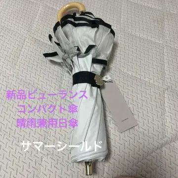 새상품 뷰 란스 우천 겸용 우산 양산 썸머 쉴드