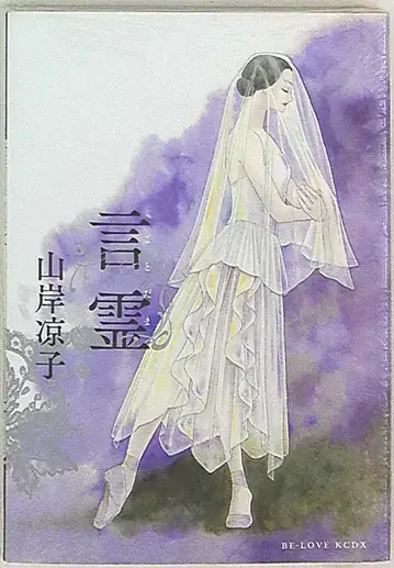 코단샤 DX KC 야마기시 료코 언령