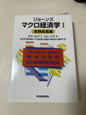 [세트] 존스 거시경제학 I & II
