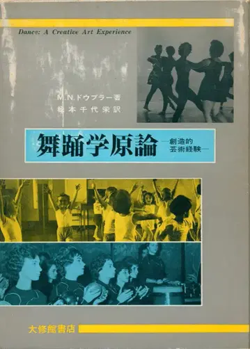 M N 도우브라 무도학언론 창조적 예술 경험