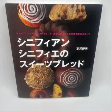 시니피앙 시니피에의 스위트 브레드 나만의 빵을 만드는 힌트, 의지...