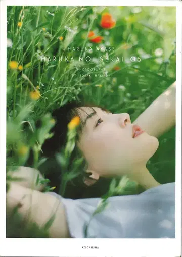 아야세 하루카 하루카노이세계 05 로마 5