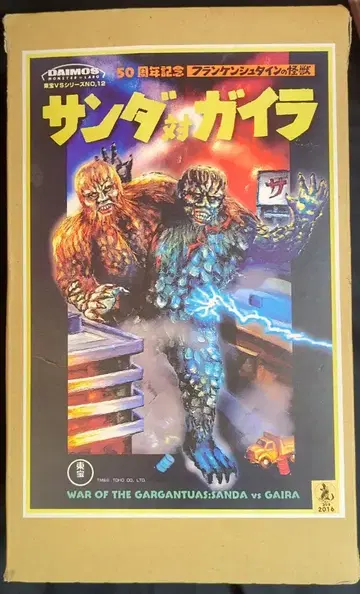 다이모스 샌더 대 가이라