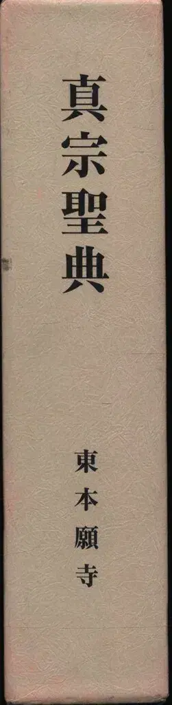 진종성전편찬위원회 편 진종성전