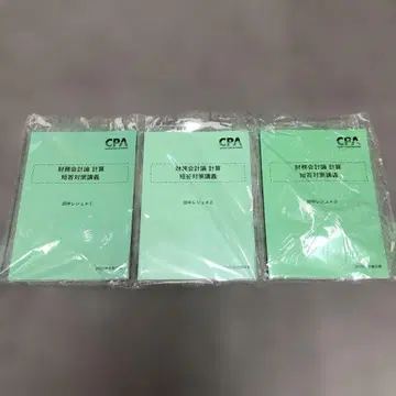 CPA 2026 다나카 레쥬메 단답형 대책 강의 재무회계론 계산