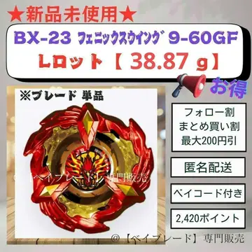 [ L 로트 38.87g ] 피닉스 윙 9-60GF 블레이드 단품