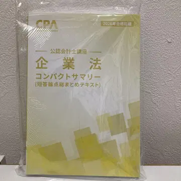 CPA 회계 학원 기업법 컴팩트 요약 2026