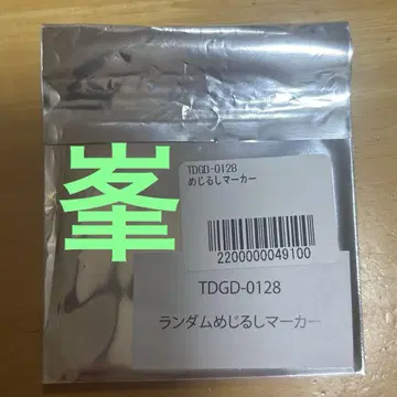 메지루시 마커 미네