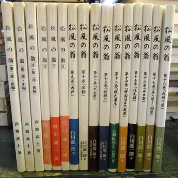 마쓰카제노 오키나 불균일 16권 사이고 다케시 시라카와 류이치로