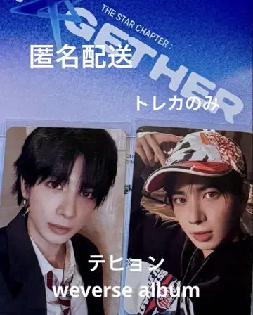 TXT 태현 TOGETHER weverse 앨범 트레이딩 카드