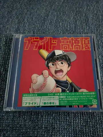 브라이트 타카하시 유우 CD
