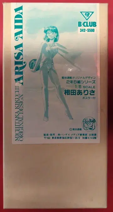 B CLUB 2년 B반 시리즈/1/6 스케일 캐스트 키트 아이다 아리사