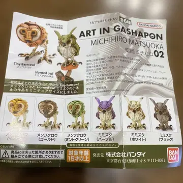 ART IN GASHAPON 마쓰오카 미치히로 02 가챠가챠 세트