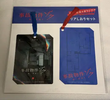 사고 물건 ZOKU 책갈피 세트