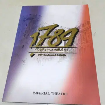 1789 - Les Amants de la Bastille 팜플렛