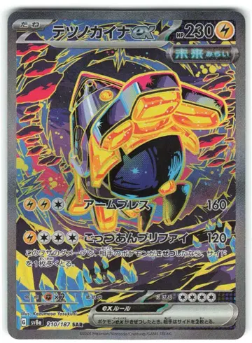 Pokemon SV8a 210/187 테츠노카이나ex SAR